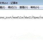 教你Win7系统无法打开exe可执行文件怎么办