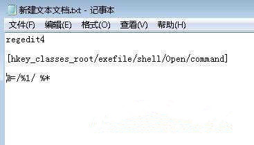 Win7系统无法打开exe可执行文件怎么办？