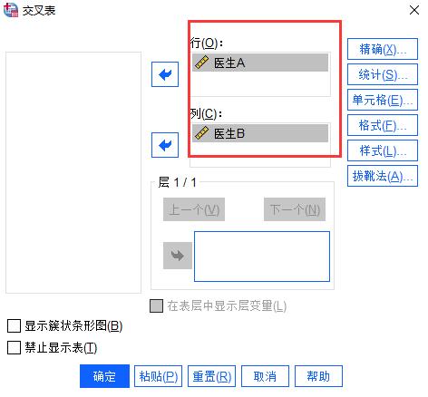 SPSS中怎么利用加权Kappa对有序分类变量进行一致性检验？