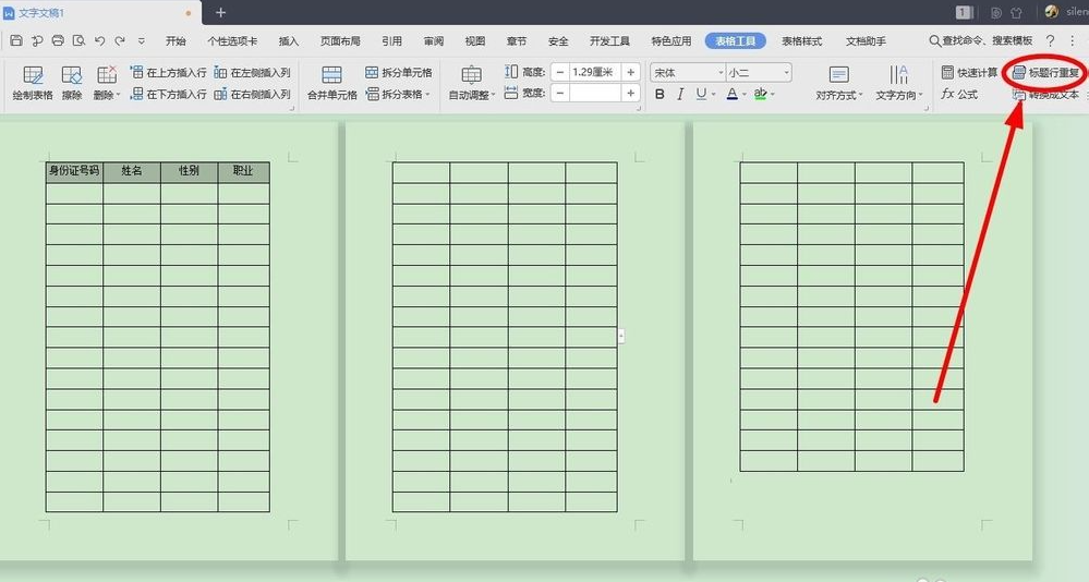 wps表头自动在下一页出现怎么设置？