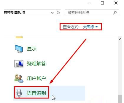 Win10语音识别如何去关闭？Win10语音识别关闭的方法