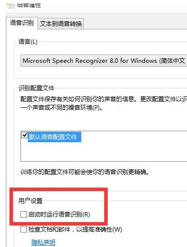 Win10语音识别如何去关闭？Win10语音识别关闭的方法