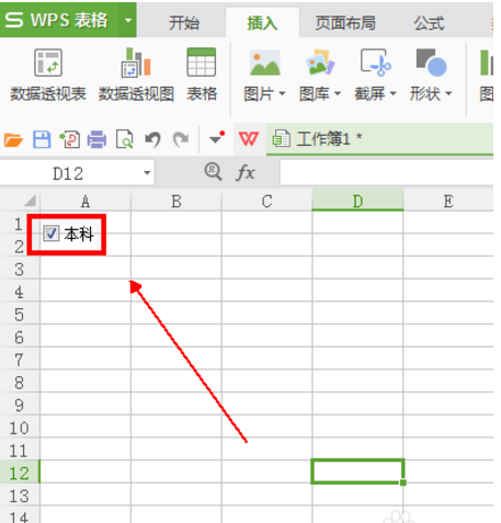 wps复选框怎么设置打勾？