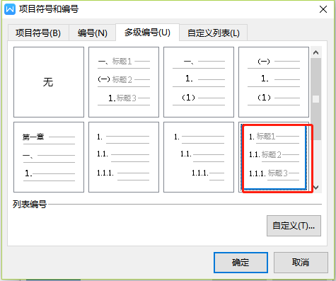 我来分享Wps文字多级编号怎么设置2.1（wps怎么给文字编号）