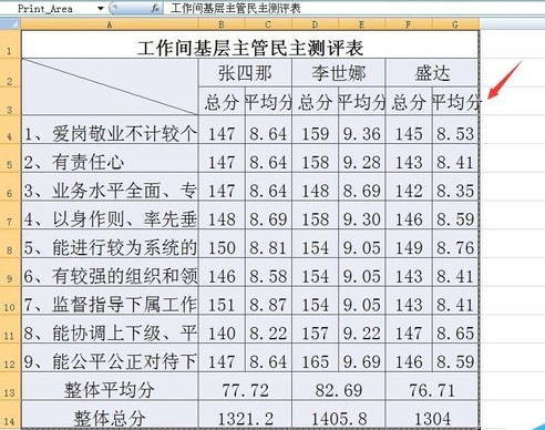 Excel打印区域怎么设置？Excel打印区域设置方法