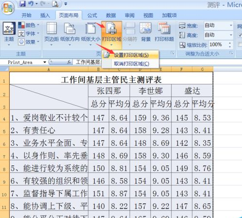 Excel打印区域怎么设置？Excel打印区域设置方法