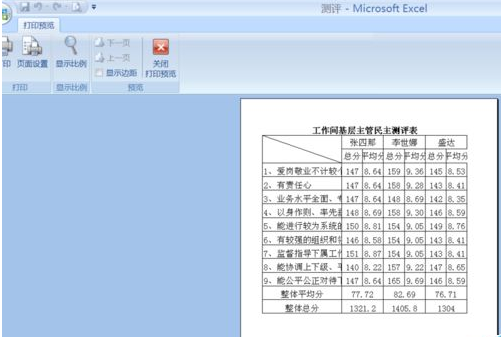 Excel打印区域怎么设置？Excel打印区域设置方法