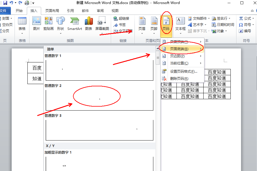 小编分享Wps首页不显示页码怎么设置