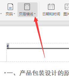 Wps页眉横线怎么设置粗细？