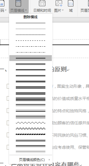 Wps页眉横线怎么设置粗细？