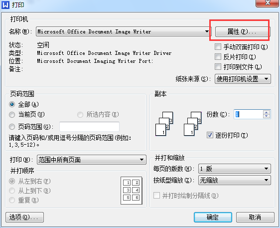 Wps没有自动双面打印怎么设置？