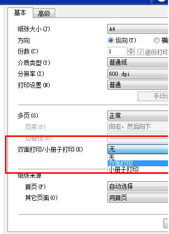 Wps没有自动双面打印怎么设置？