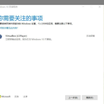 分享Win10更新“你需要关注的事项”提示VirtualBox(LDPlayer)无法升级怎么解决