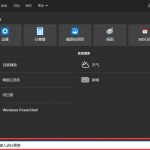 关于Win10任务栏搜索框区域变白怎么办
