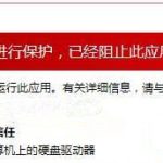 我来分享Win10提示“为了对电脑进行保护（win10提示为了对电脑进行保护）