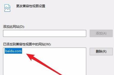 Win10兼容性视图怎么设置？Win10兼容性视图设置方法分享