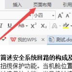 我来分享wps装订线在哪里设置（wps页面装订线在哪里设置）