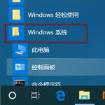 我来教你联想Win10笔记本功能键如何关闭（win10笔记本功能键怎么关闭）