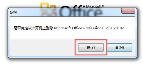 Win10电脑怎么彻底卸载删除office？