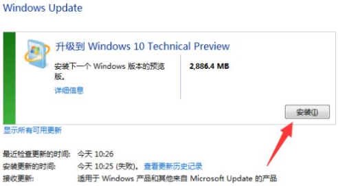 Win7系统的电脑要怎么升级至Win10系统？