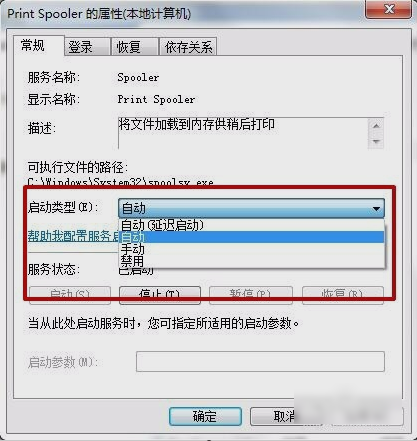 Spoolsv.exe应用程序错误怎么解决？