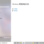 我来教你Windows11预览体验计划空白怎么解决（Windows11预览体验计划）