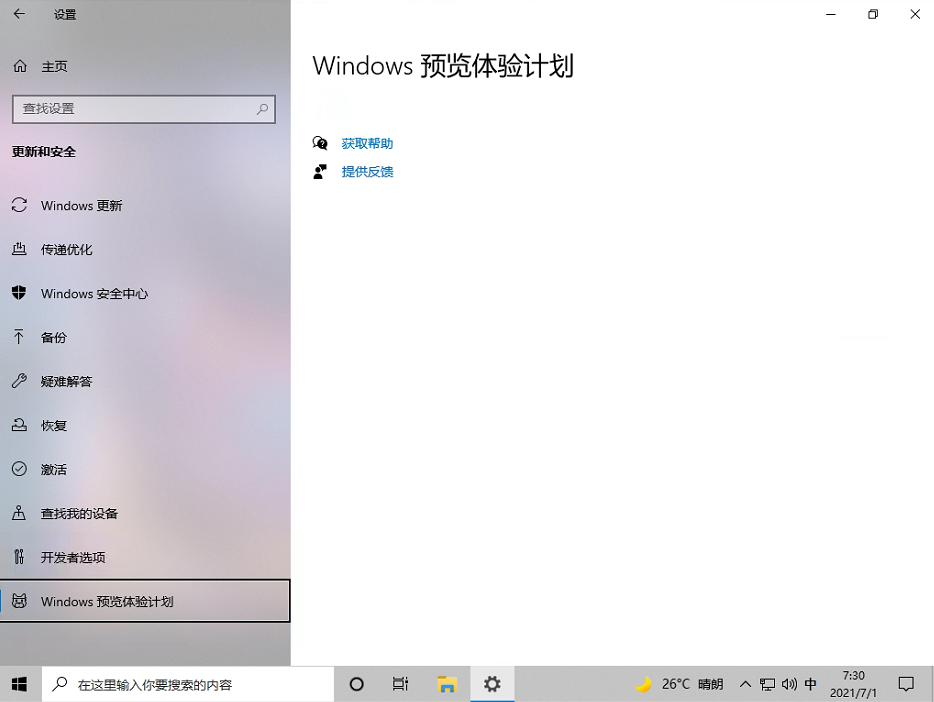 我来教你Windows11预览体验计划空白怎么解决（Windows11预览体验计划）