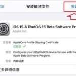 分享Ios15安装失败怎么办（ios15安装失败怎么回事）