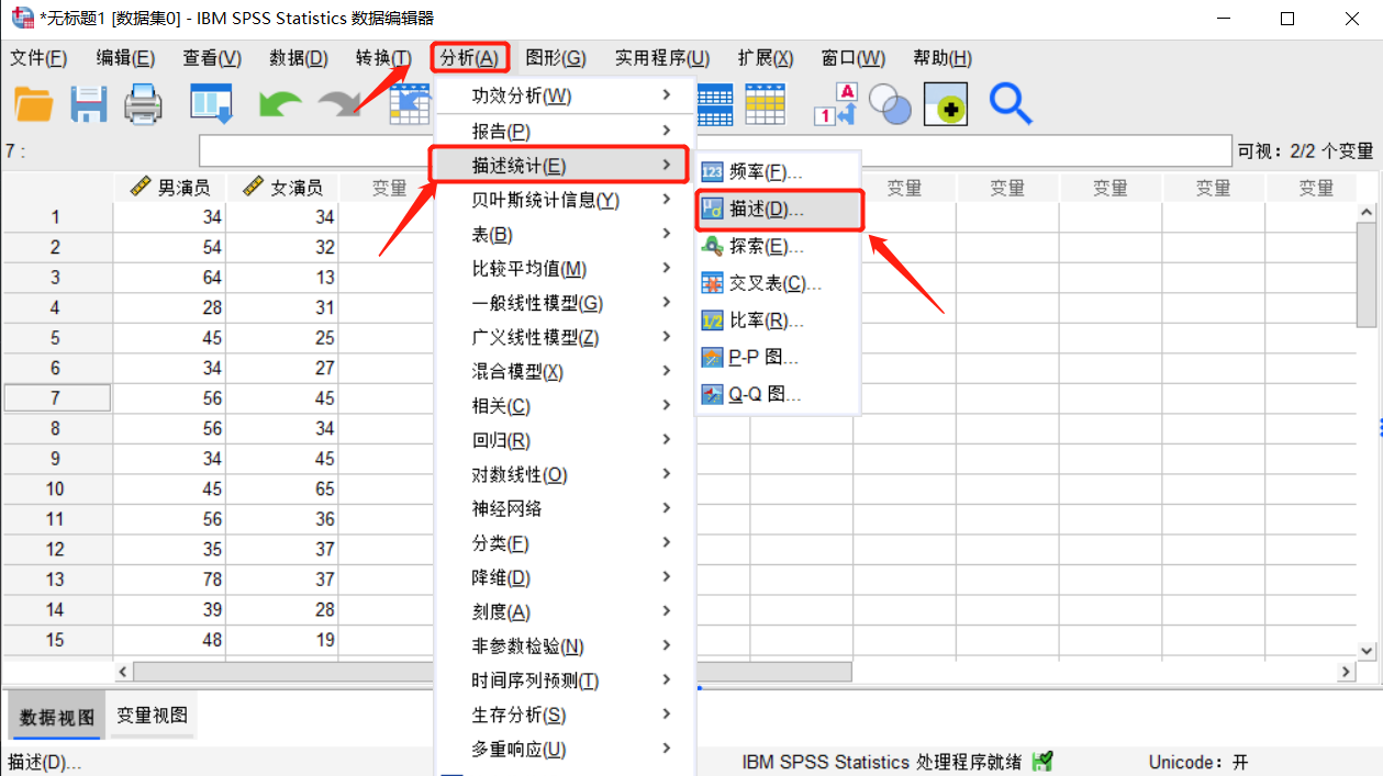 SPSS中怎么进行统计分析？SPSS描述性统计分析教学