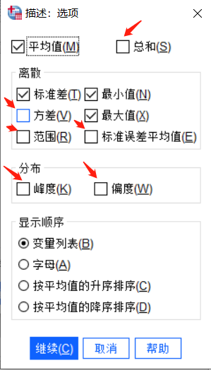 SPSS中怎么进行统计分析？SPSS描述性统计分析教学