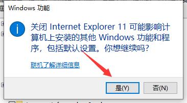 Win10电脑怎么彻底卸载IE浏览器？