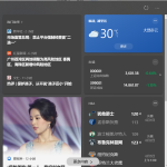 分享Win10怎么关闭右下角的资讯和新闻功能