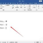 教你怎么在word的方框中添加“√”对号