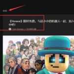 我来教你Epic如何领取免费游戏（epic无法领取免费游戏）