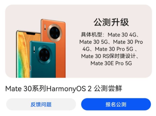 华为mate30、mate30Pro怎么升级鸿蒙系统？华为mate30、mate30Pro完整升级攻略