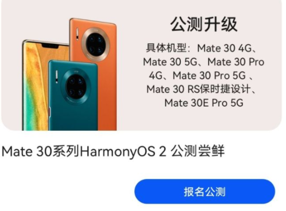 华为mate30、mate30Pro怎么升级鸿蒙系统？华为mate30、mate30Pro完整升级攻略