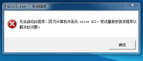 我来分享电脑丢失xlive.dll怎么办（计算机丢失xlive.dll怎么解决）