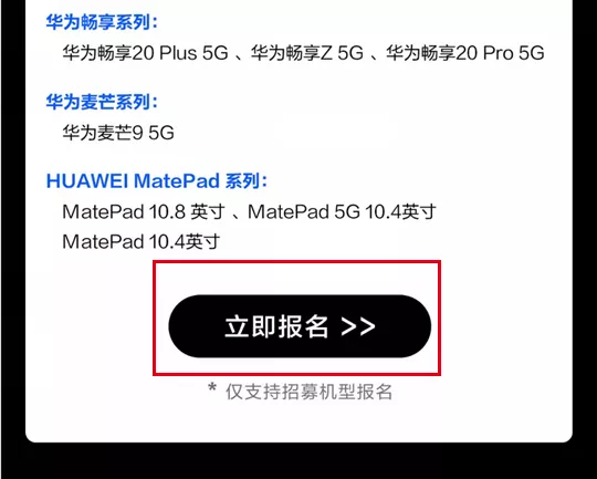 华为鸿蒙OS系统怎么升级？最详细华为鸿蒙系统升级教程来了！