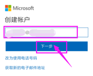 微软账号怎么注册？微软账号注册详解