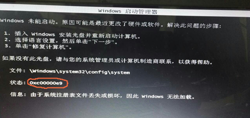 关于0xc00000e9蓝屏代码是什么意思