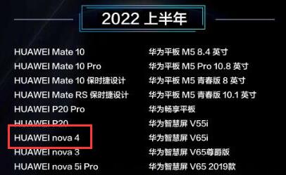 华为nova 4手机什么时候可以升级鸿蒙系统？鸿蒙系统nova4升级时间介绍