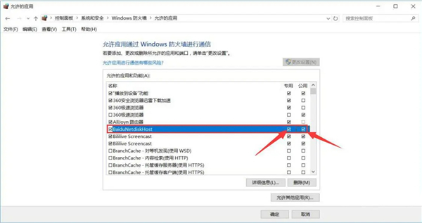 百度网盘一直提示网络异常的解决方法