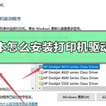 我来教你笔记本安装打印机驱动程序方法