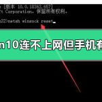 关于wifi有网但是电脑没网（wifi有网但是电脑没网网线不闪）