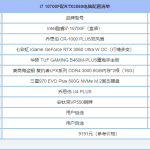 我来分享2021年高端游戏电脑配置是什么（2021年一万元游戏电脑配置）