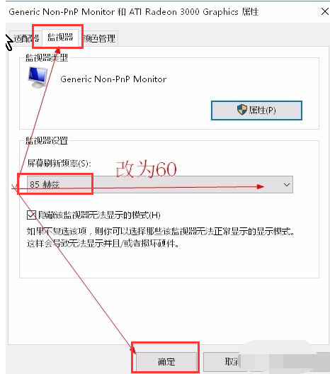 系统提示显示器输入不支持怎么解决？