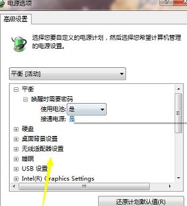 Win7电源设置怎么更改？Win7电源设置在哪？