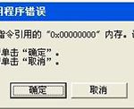 关于Win10开机弹出igfxsrvc.exe错误怎么办