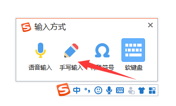 电脑输入法怎么设置手写输入？