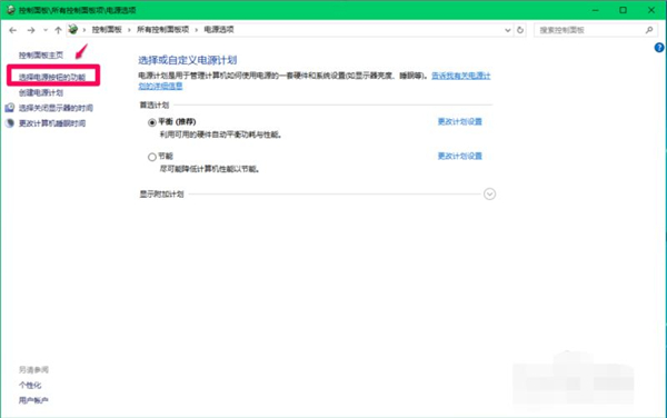 如何关闭Win10 21H1系统的快速启动功能？